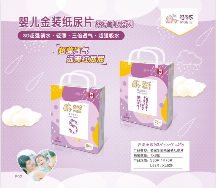 湖南萌寶樂生活護理用品有限責(zé)任公司,邵陽嬰兒紙尿片紙尿褲研發(fā)設(shè)計生產(chǎn)加工銷售服務(wù) 湖南萌寶樂生活護理用品有限責(zé)任公司,邵陽嬰兒紙尿片紙尿褲研發(fā)設(shè)計生產(chǎn)加工銷售服務(wù)