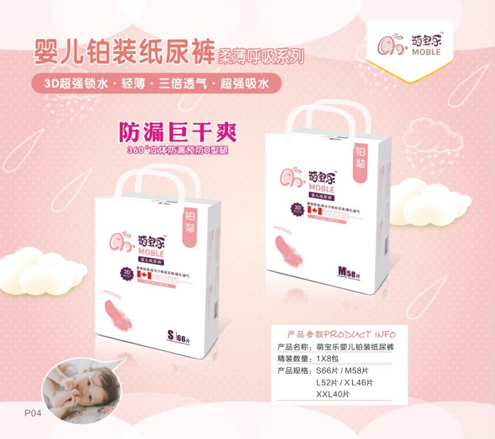 湖南萌寶樂(lè)生活護(hù)理用品有限責(zé)任公司,邵陽(yáng)嬰兒紙尿片紙尿褲研發(fā)設(shè)計(jì)生產(chǎn)加工銷售服務(wù) 湖南萌寶樂(lè)生活護(hù)理用品有限責(zé)任公司,邵陽(yáng)嬰兒紙尿片紙尿褲研發(fā)設(shè)計(jì)生產(chǎn)加工銷售服務(wù)